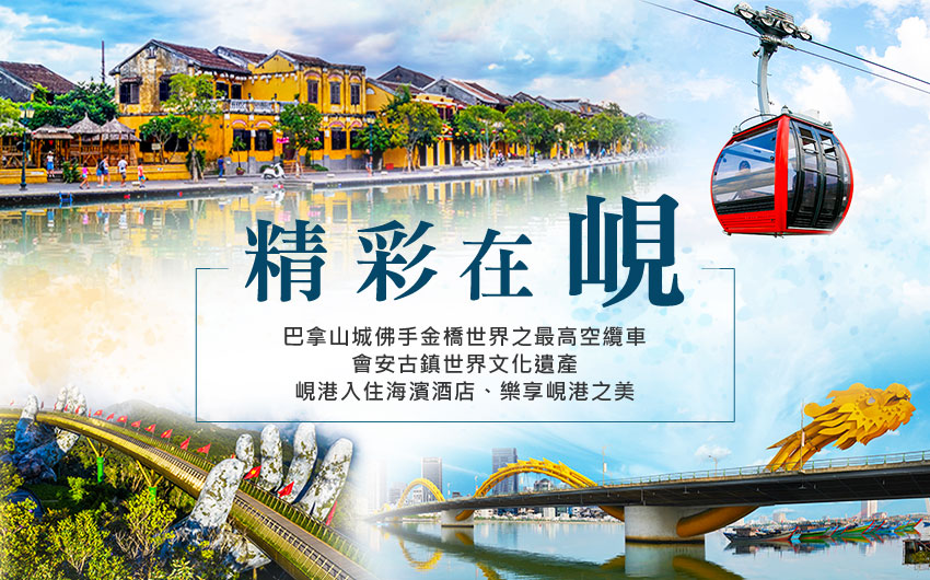 精彩在峴